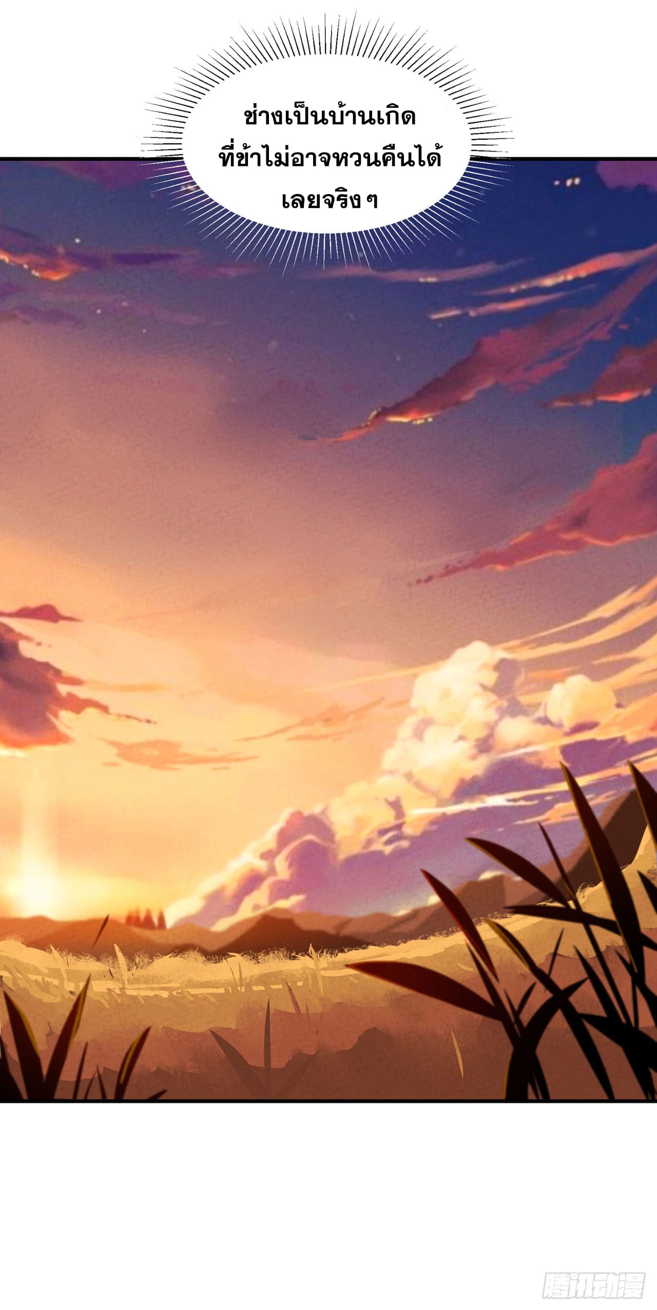 ระบบพัฒนาสุดแข็งแกร่ง ตอนที่ 76 หน้า 9