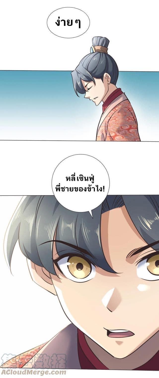 Legend of King Amata | ตำนาน ราชันย์ อมตะ ตอนที่ 37 หน้า 16