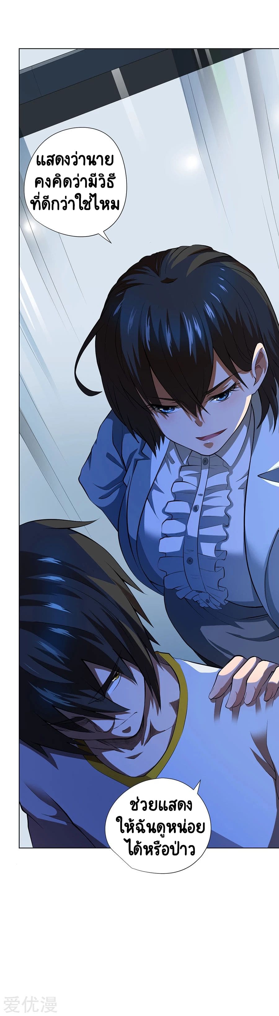 Inverse God Doctor ตอนที่ 52 หน้า 5