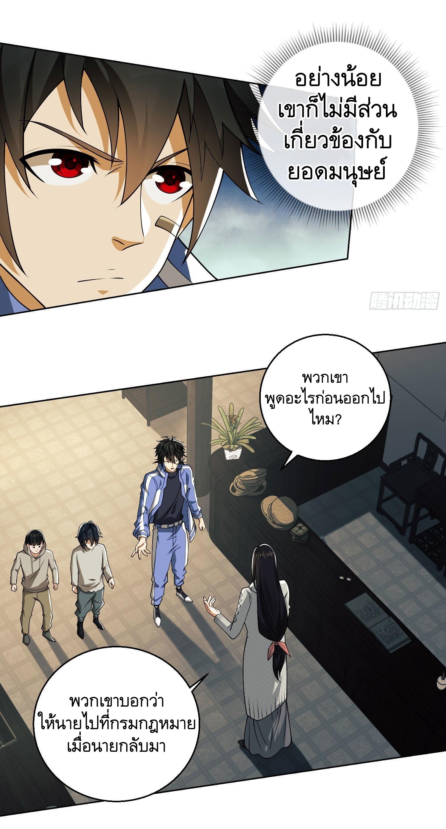 THE FIRST ORDER ตอนที่ 84 หน้า 20