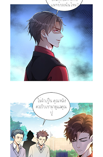 ลูกเขยผู้บ้าคลั่ง (จักรพรรดิอมตะ) ตอนที่ 7 หน้า 2