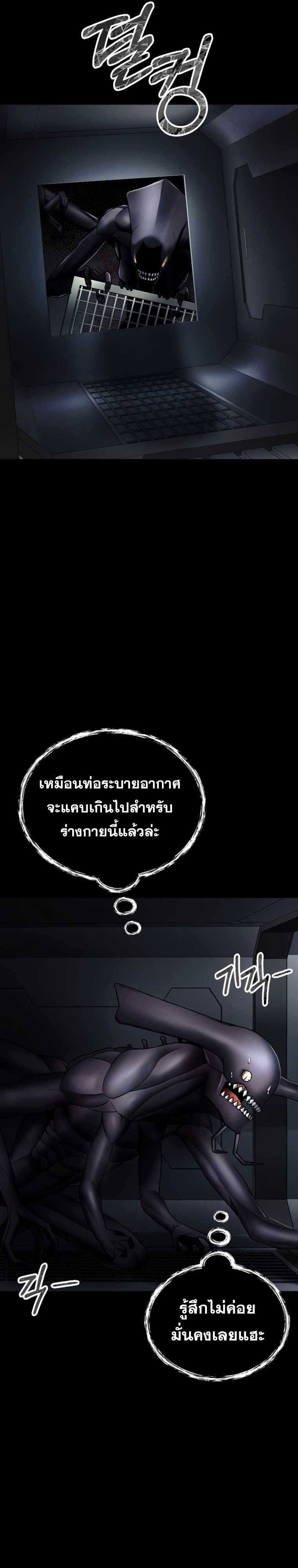 ฉันกลายเป็นสัตว์ประหลาดต่างดาวที่เติบโตได้ ตอนที่ 7 หน้า 46