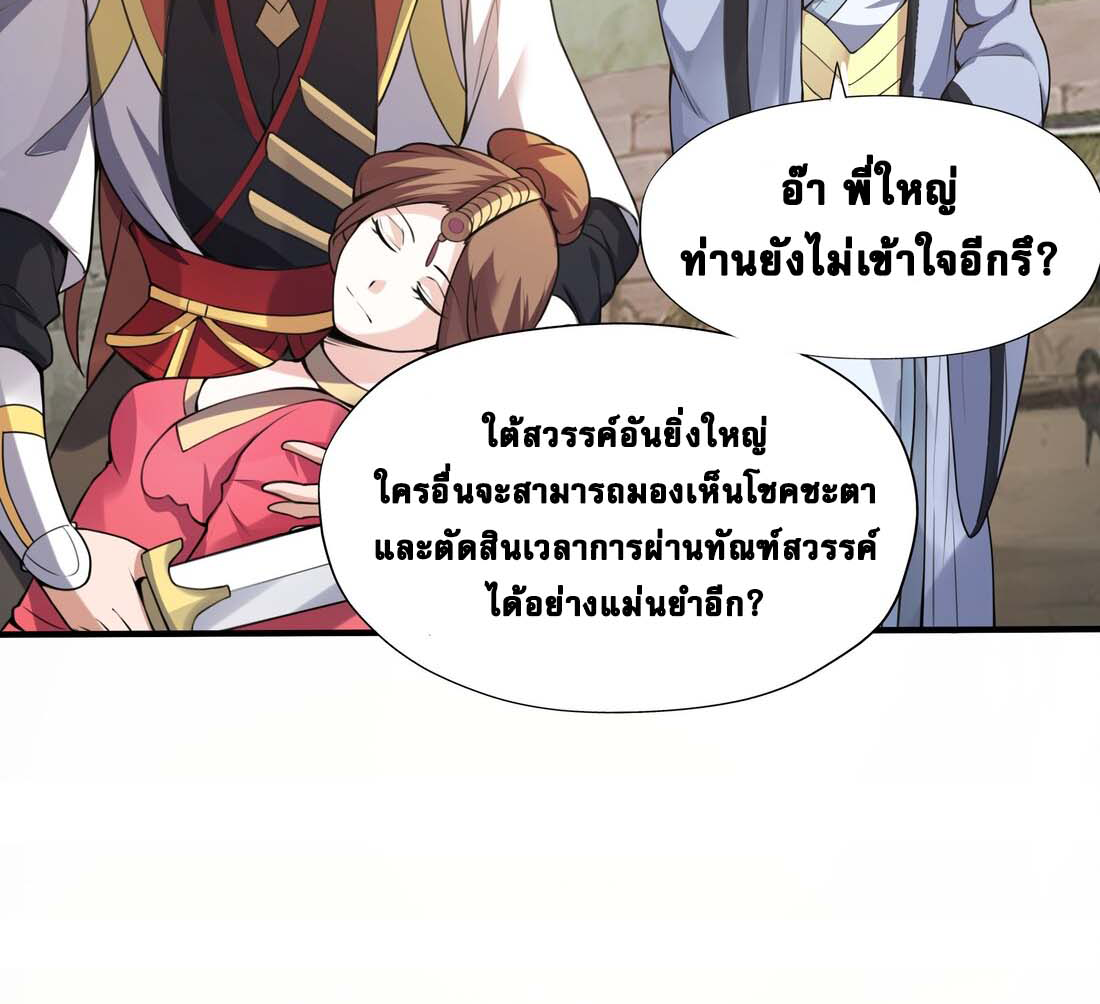 เทพเจ้าอสูรแห่งราชันสงคราม ตอนที่ 1 หน้า 115