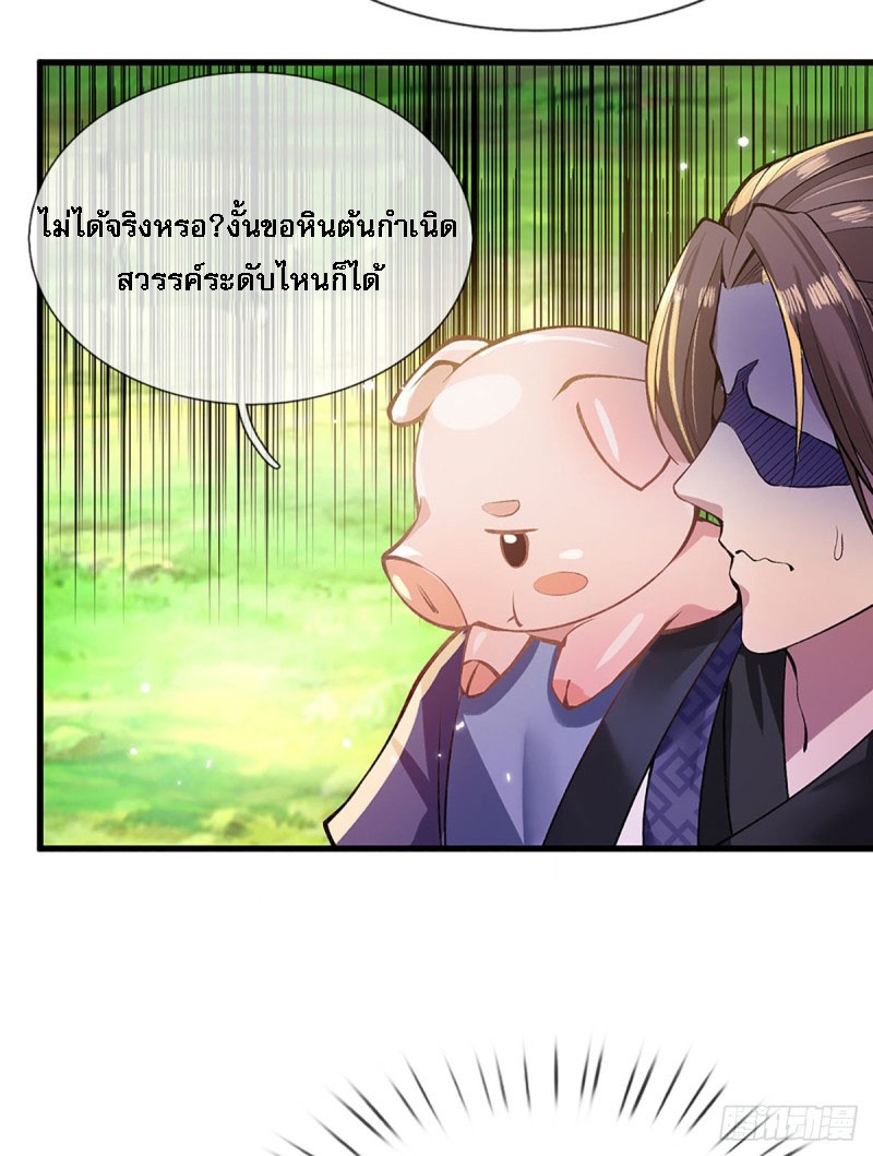 ราชันย์เทพยุทธ์มังกรผงาดฟ้า ตอนที่ 2 หน้า 13