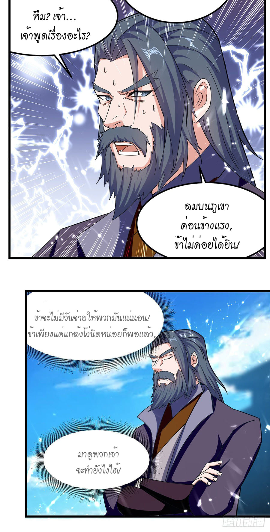 จิตวิญญาณที่ไม่มีใครเทียบเคียง ตอนที่ 43 หน้า 15