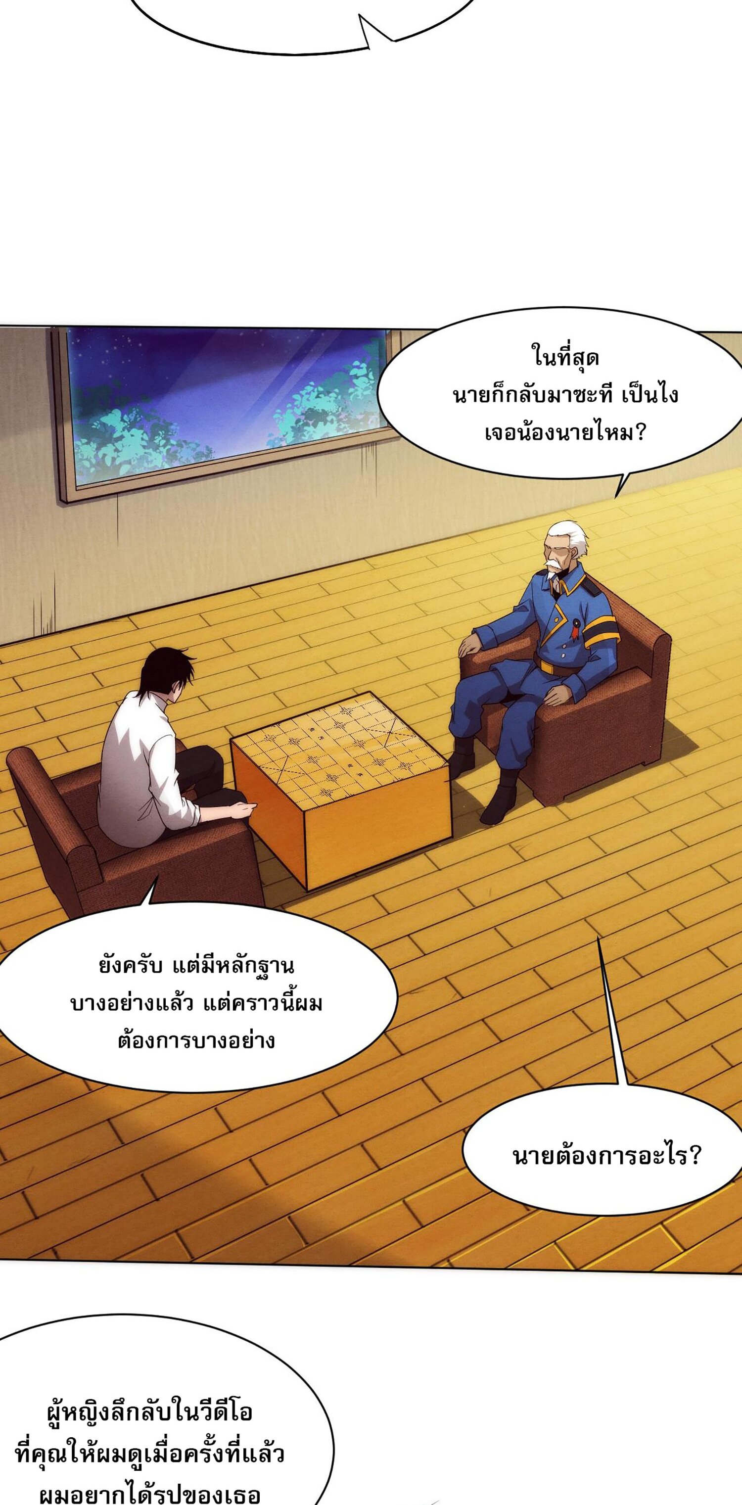 The Frenzy Of Evolution ตอนที่ 62 หน้า 42