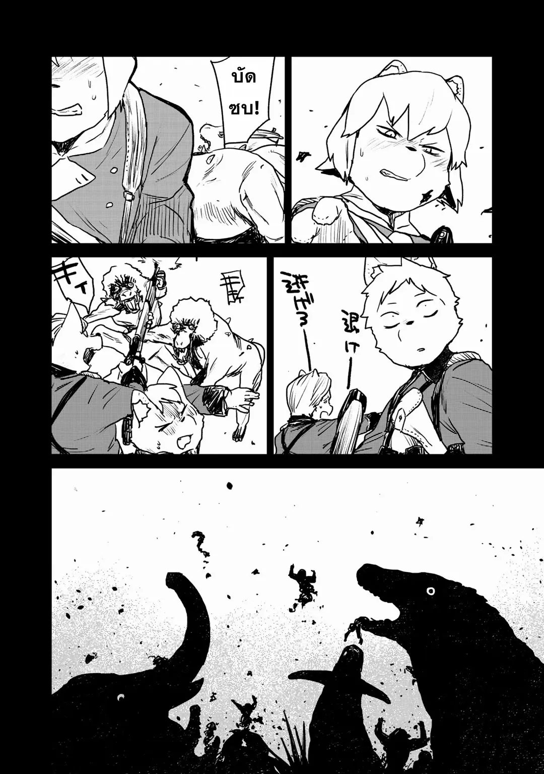 Mukurozumi no Volte ตอนที่ 9 หน้า 24