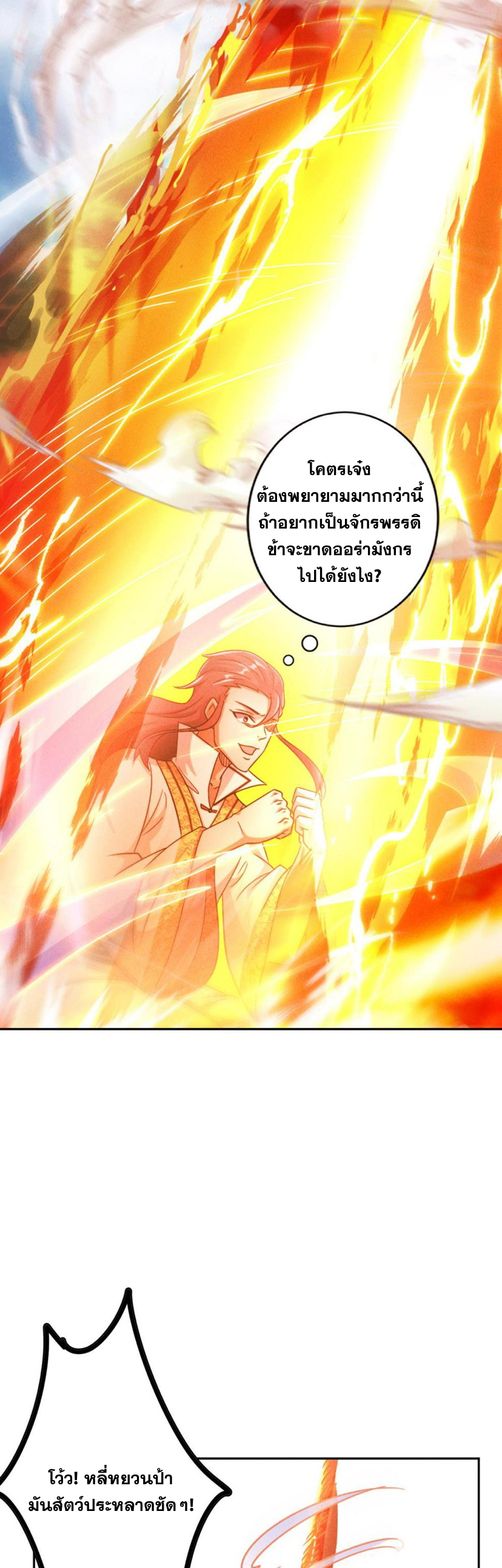 ข้ามีระบบที่สามารถอัญเชิญเทพและปีศาจได้ ตอนที่ 56 หน้า 7