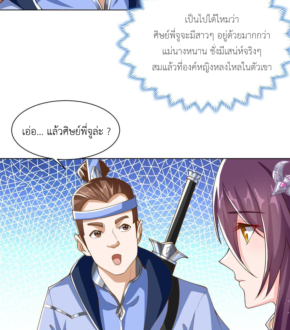 (ชนจีน) Dragon Master (จูหมิง นักรบเซียนมังกร) ตอนที่ 130 หน้า 48