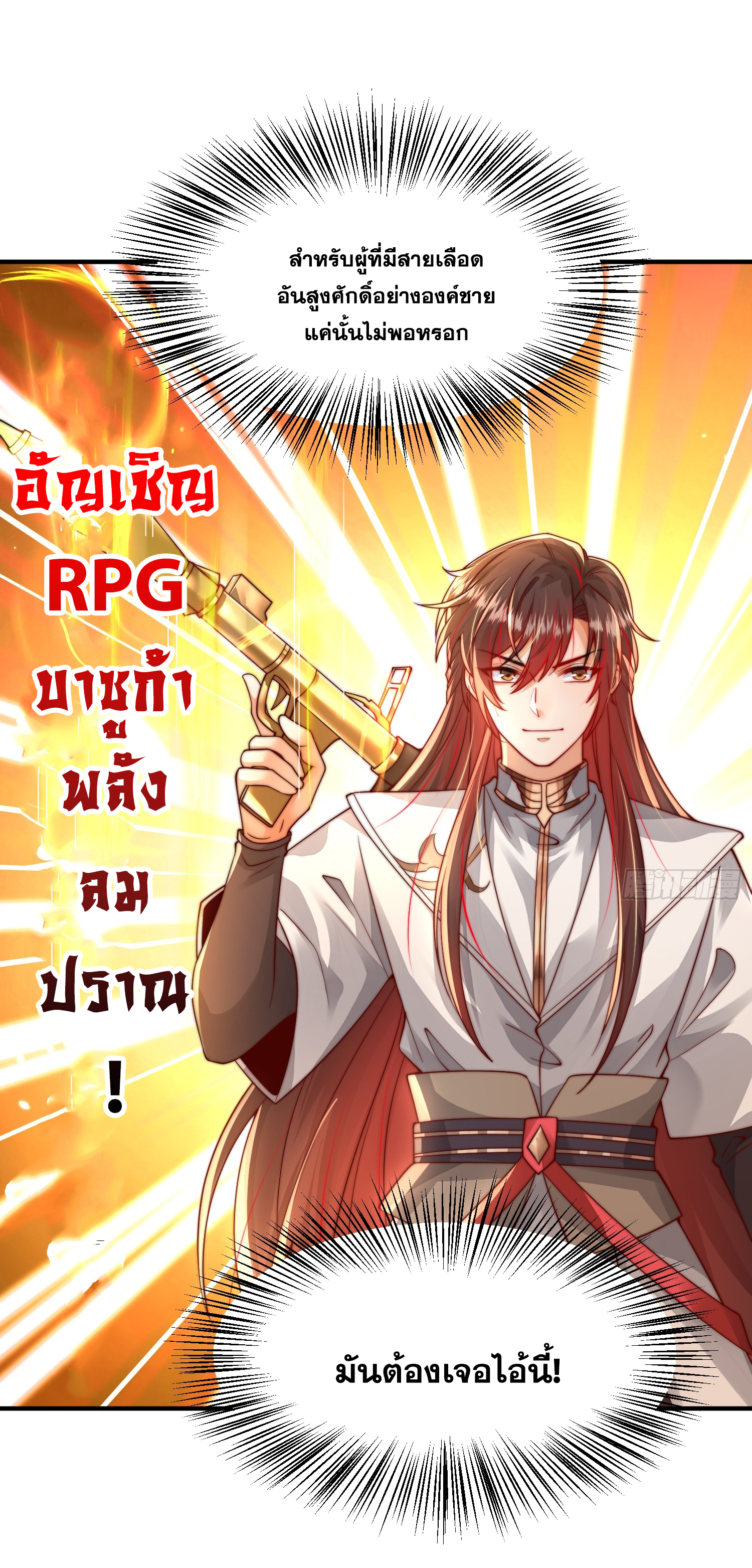 พิชิตใจท่านอาจารย์หญิงผู้งดงาม (ทันจีน) ตอนที่ 13 หน้า 34