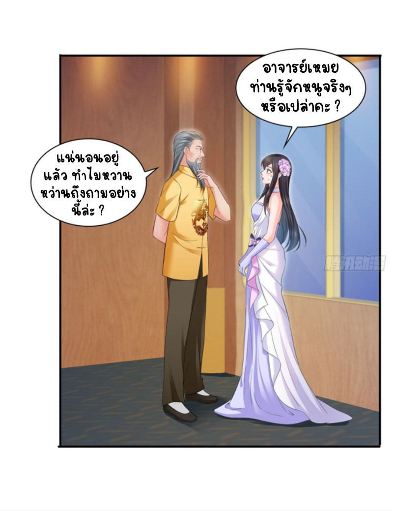 (ชนจีน)Perfect Secret Love The Bad New Wife Is a Little Sweet ตอนที่ 86 หน้า 31