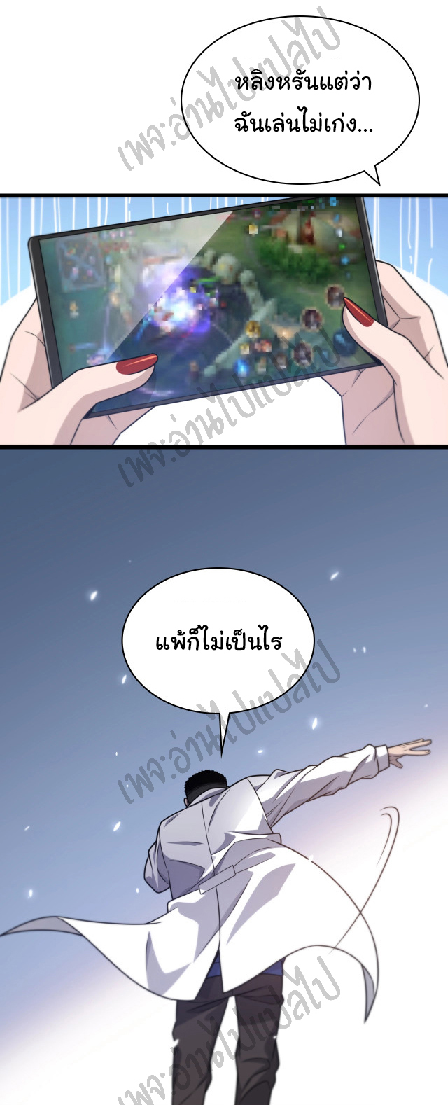 สุดยอดระบบของหมอหลิงหรัน ตอนที่ 20 หน้า 15