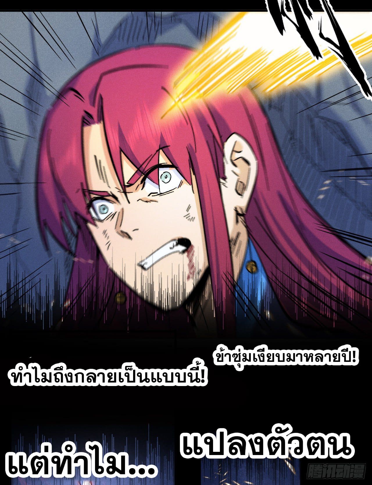 ตูข้านี่แหละเทพ (ทันจีน) ตอนที่ 64 หน้า 37