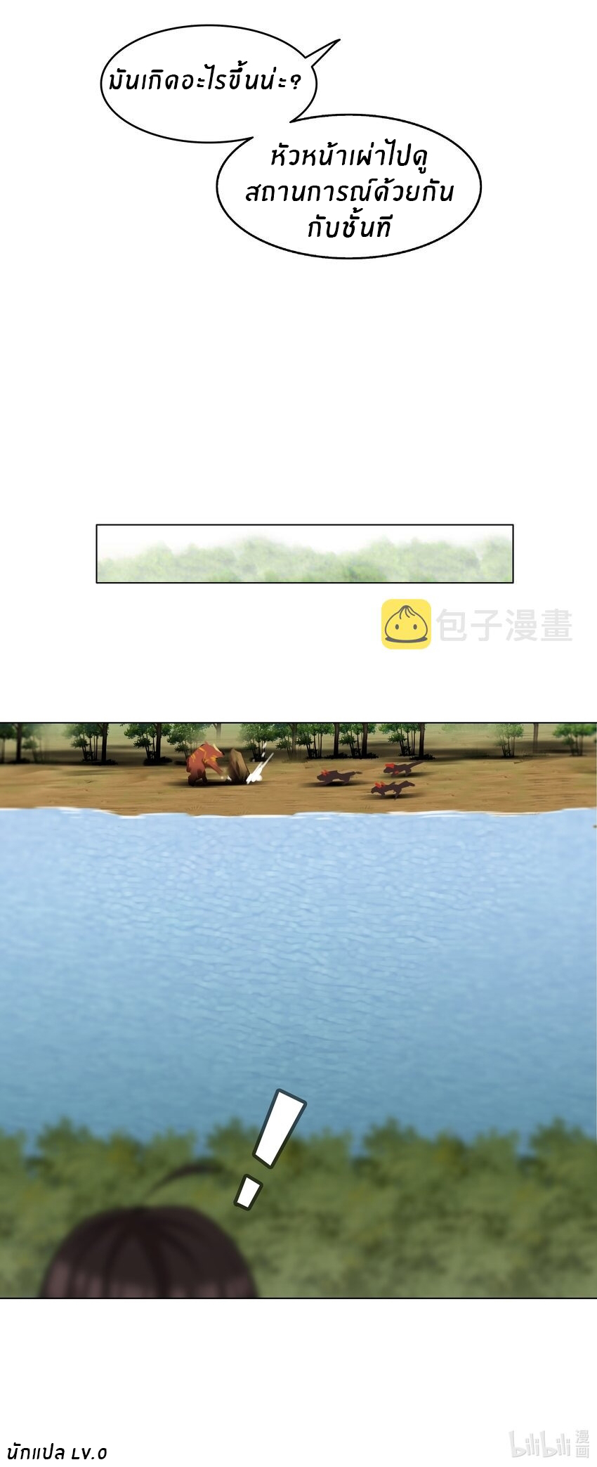 I was the village chief in a primitive society (ชนต้นฉบับ) ตอนที่ 13 หน้า 27