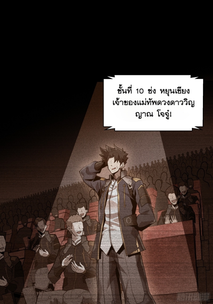 Legend of Star Genera ชนจีน ตอนที่ 60 หน้า 33