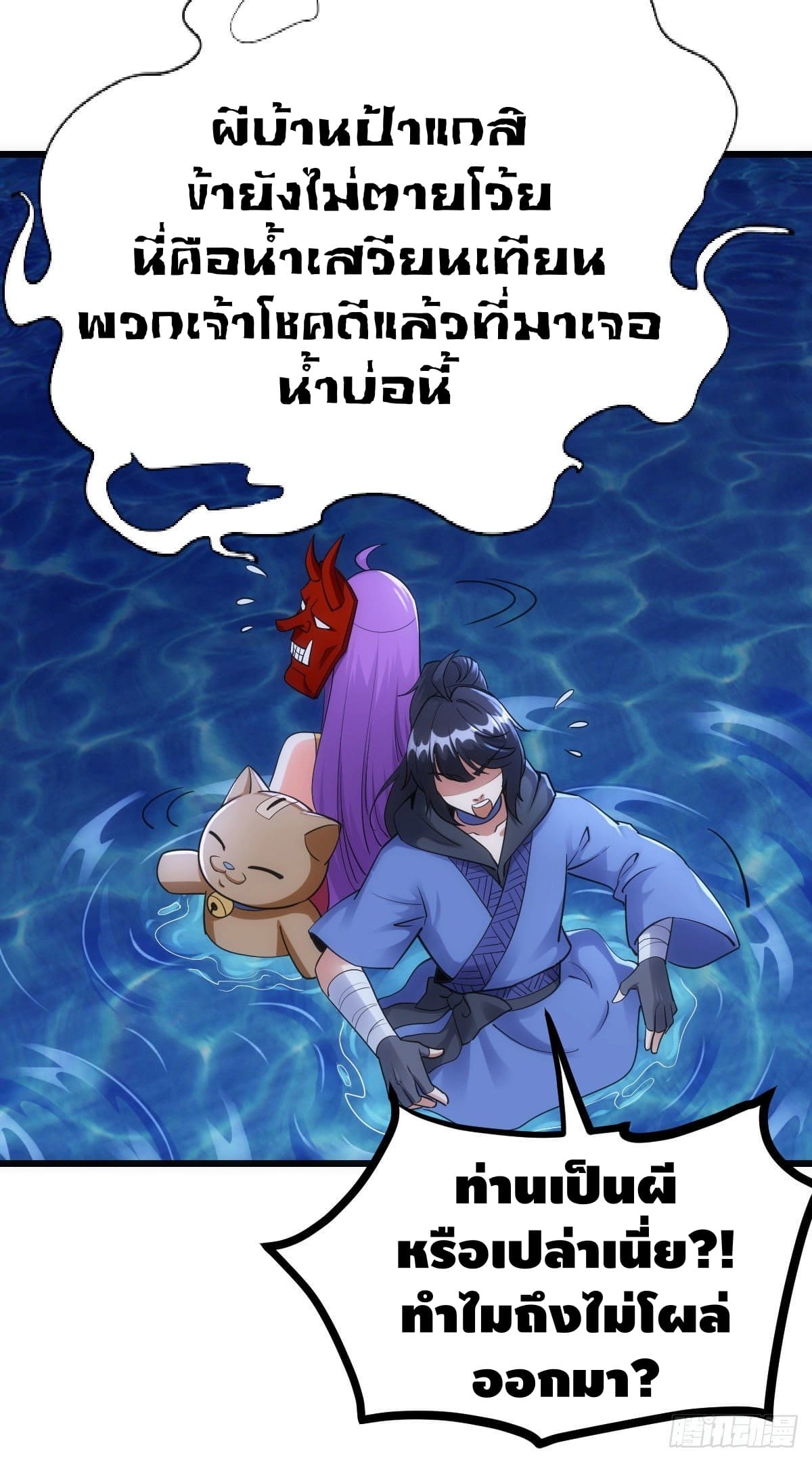 The World’s Greatest Martial Artist ตอนที่ 69 หน้า 3