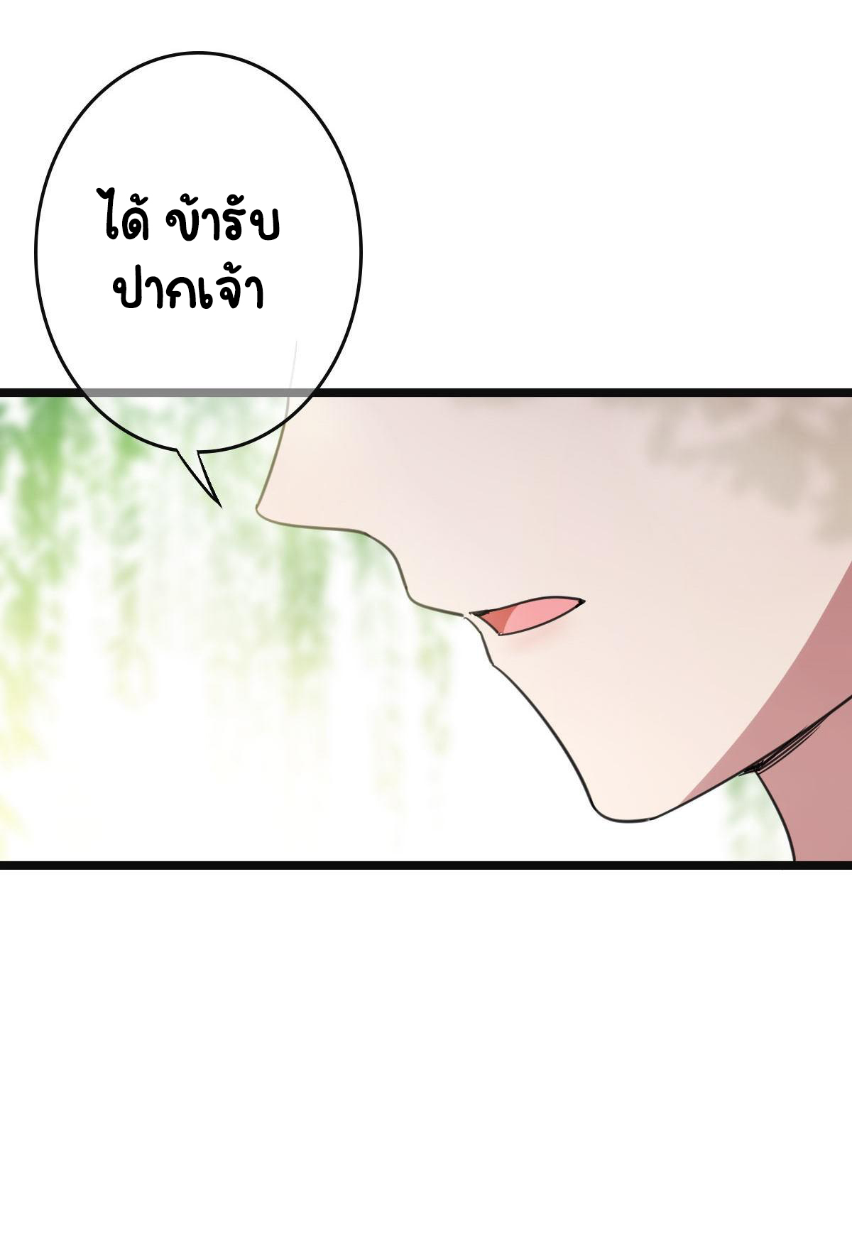 ปิ๊งรักทรราชจอมลวง ตอนที่ 65 หน้า 28