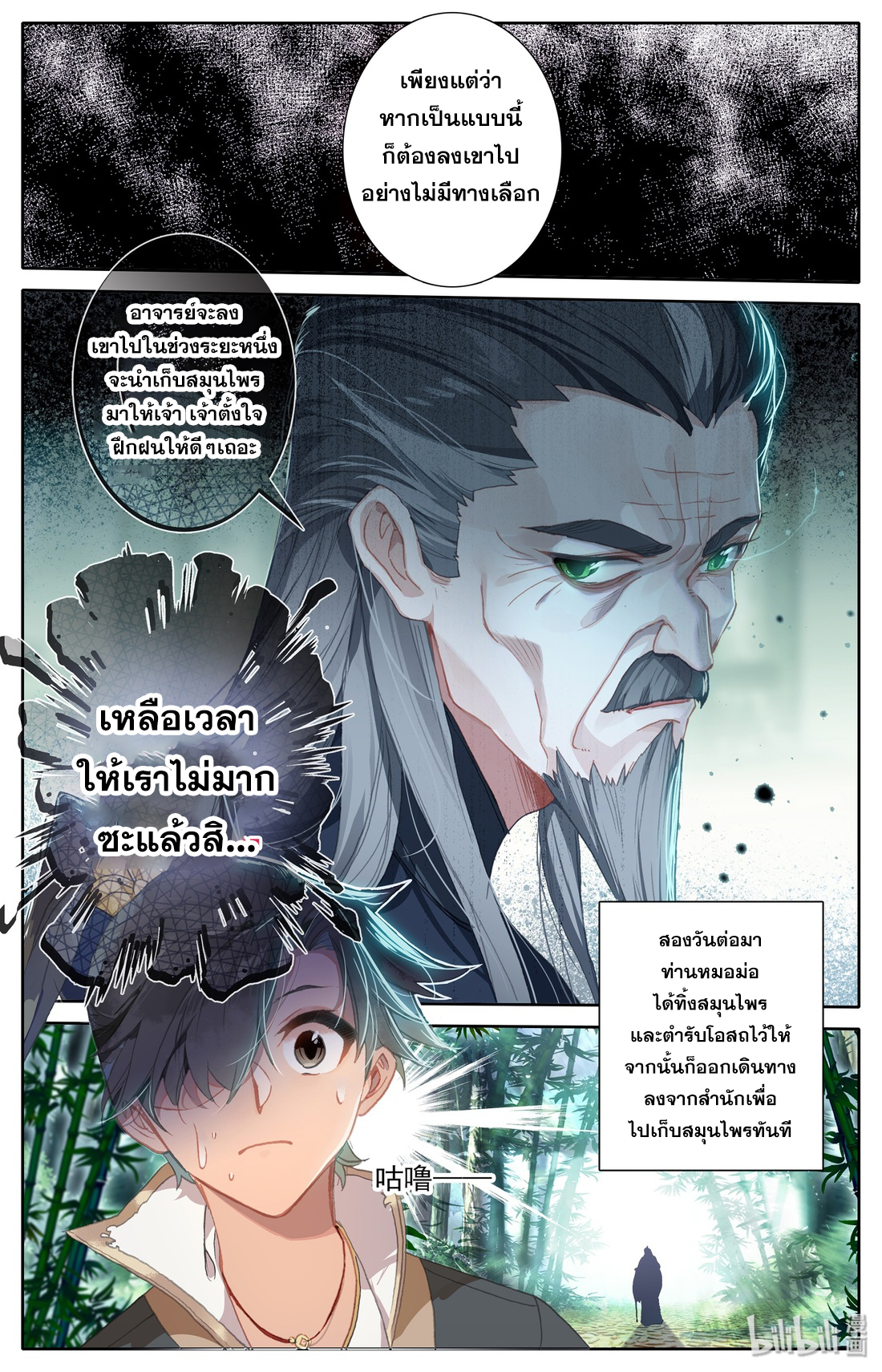 A record of a mortal's journey to immortality(ทันจีน) ตอนที่ 8 หน้า 15