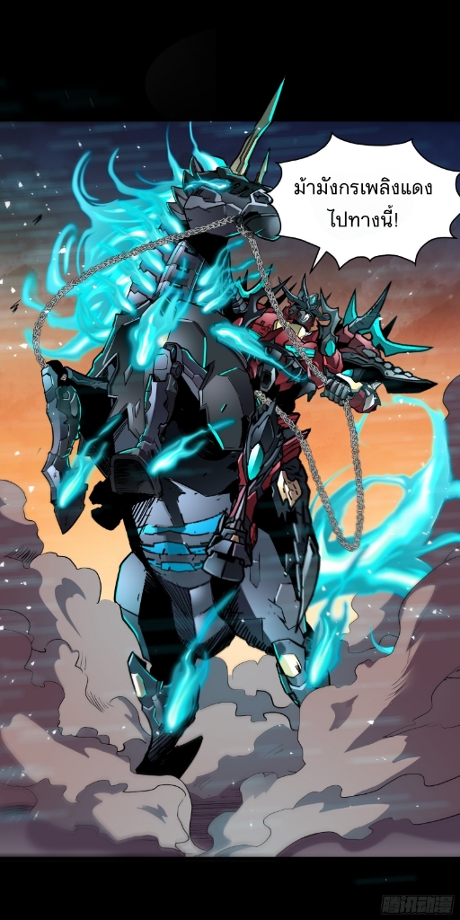 Legend of Star Genera ชนจีน ตอนที่ 27 หน้า 29