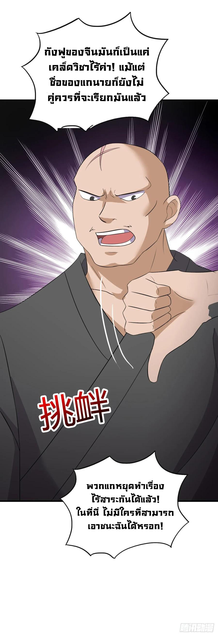 ระบบไลฟ์สด เจ้าพ่อสายเปย์ ตอนที่ 20 หน้า 5