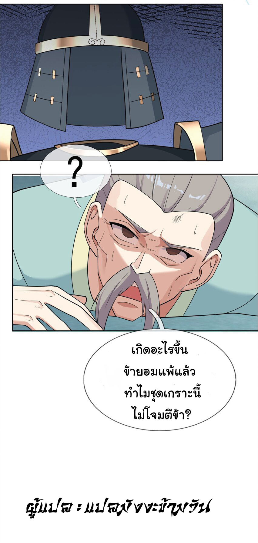 Being a Teacher is Invincible in World ตอนที่ 63 หน้า 52