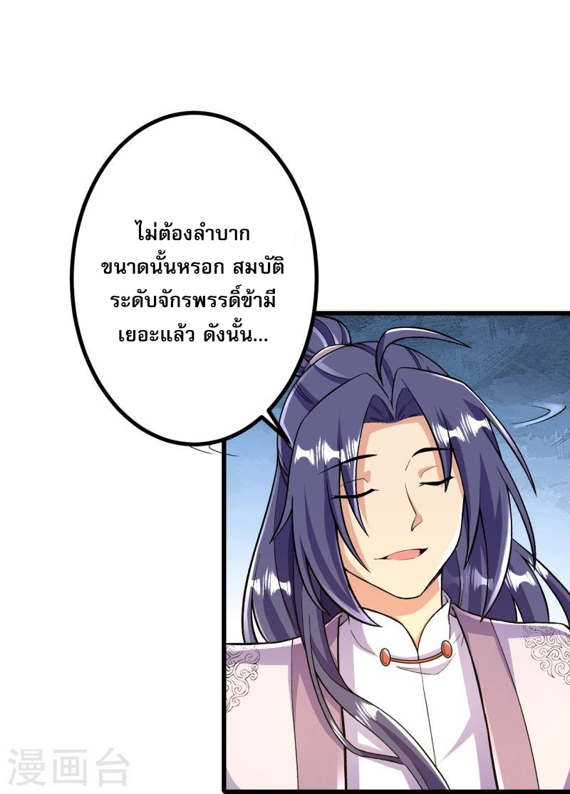 ผู้ขัดเกลาร่างกายที่แข็งแกร่งที่สุดในประวัติศาสตร์ ตอนที่ 54 หน้า 21