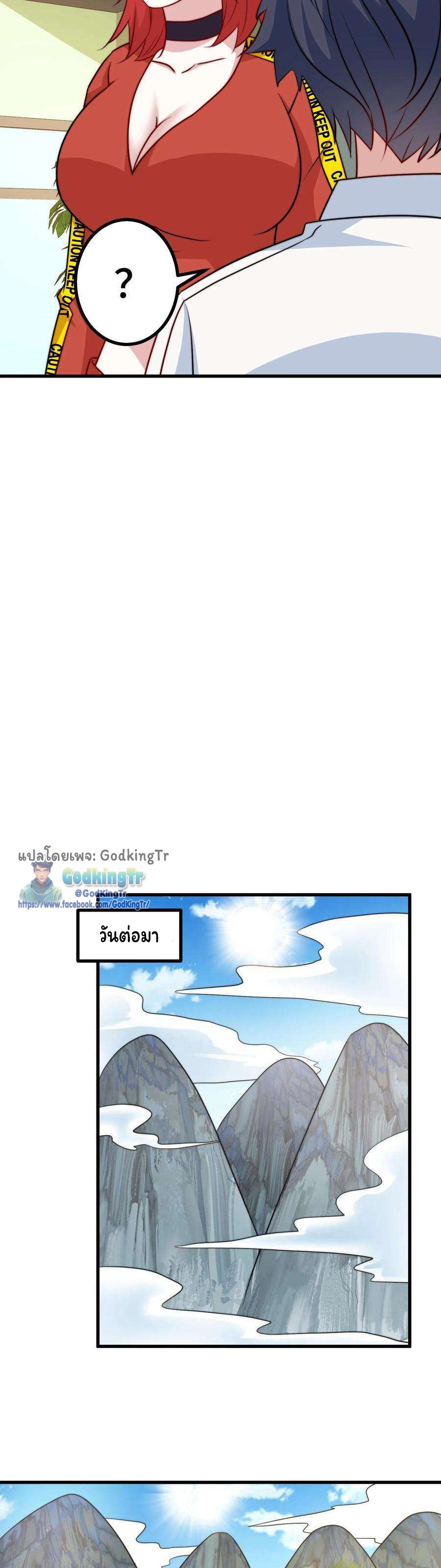 เป็นแค่สไลม์ธรรมดา จะตบมังกรไม่ได้หรือไง? ตอนที่ 57 หน้า 4