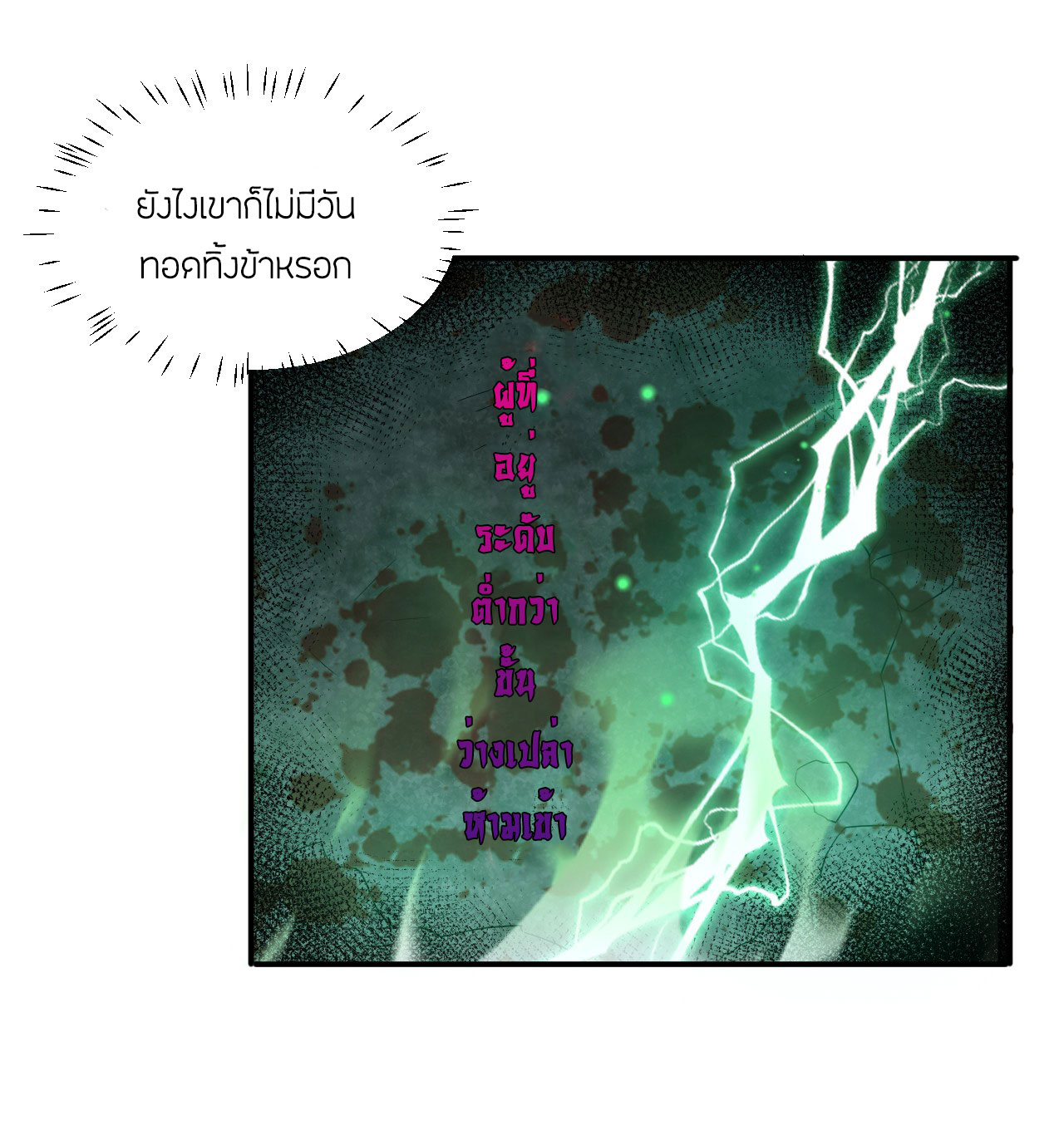 ข้าเพียงต้องการฝึกฝนศิษย์น้องหญิงก็เท่านั้น ตอนที่ 17 หน้า 40