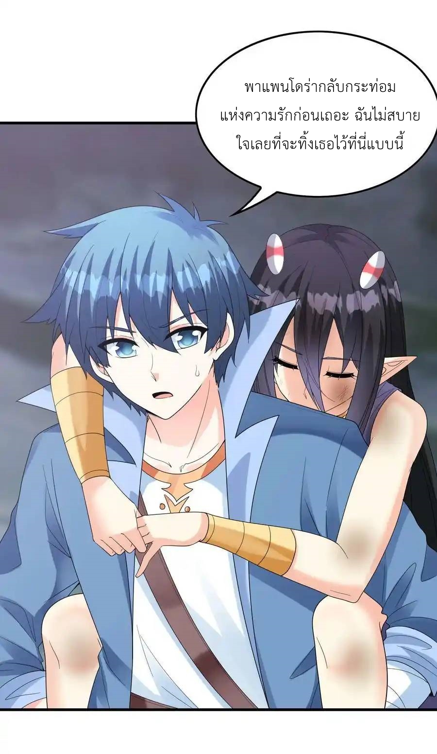 My Harem Is Entirely Female Demon Villains ตอนที่ 81 หน้า 8