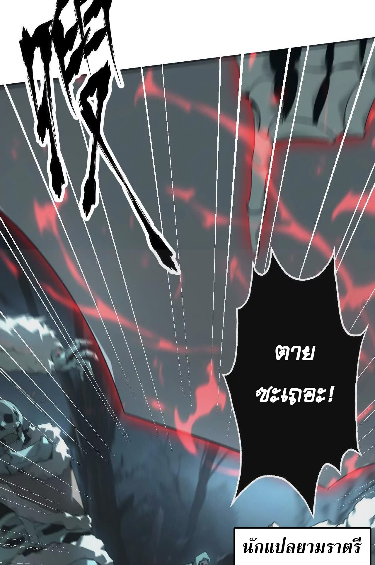 ยอดคน ณ โลกออนไลน์ ตอนที่ 16 หน้า 24