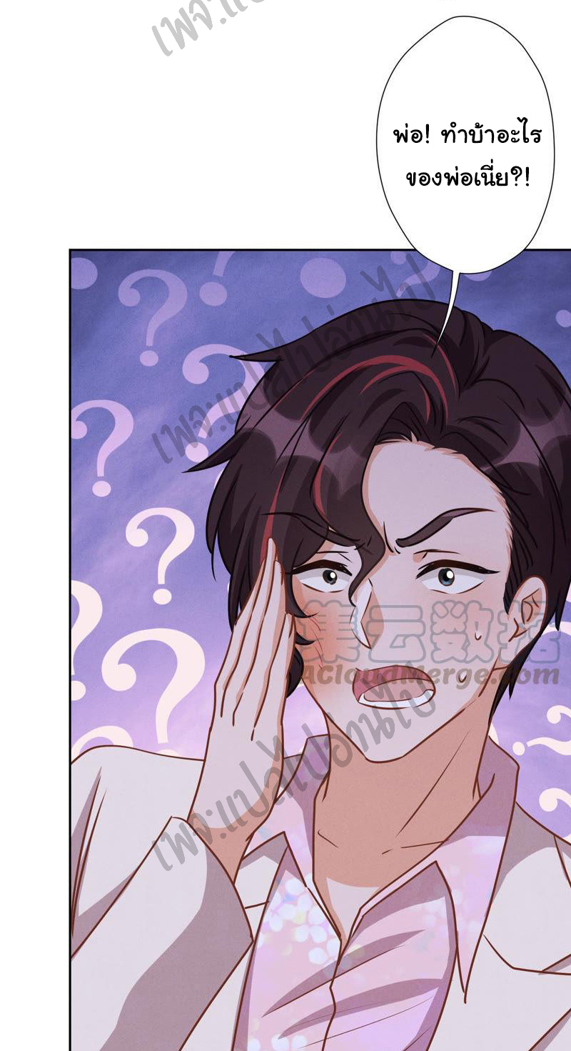 Lu Feng is the best son-in-law สุดยอดลูกเขย "ลู่เฟิง" ตอนที่ 36 หน้า 27