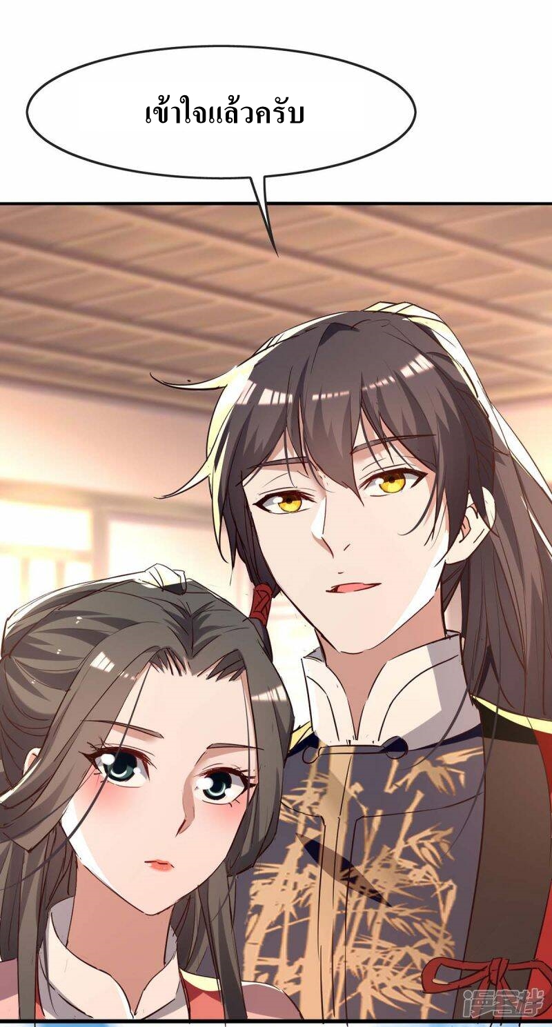 การกลับมาของจักพรรดิ์ ตอนที่ 252 หน้า 26