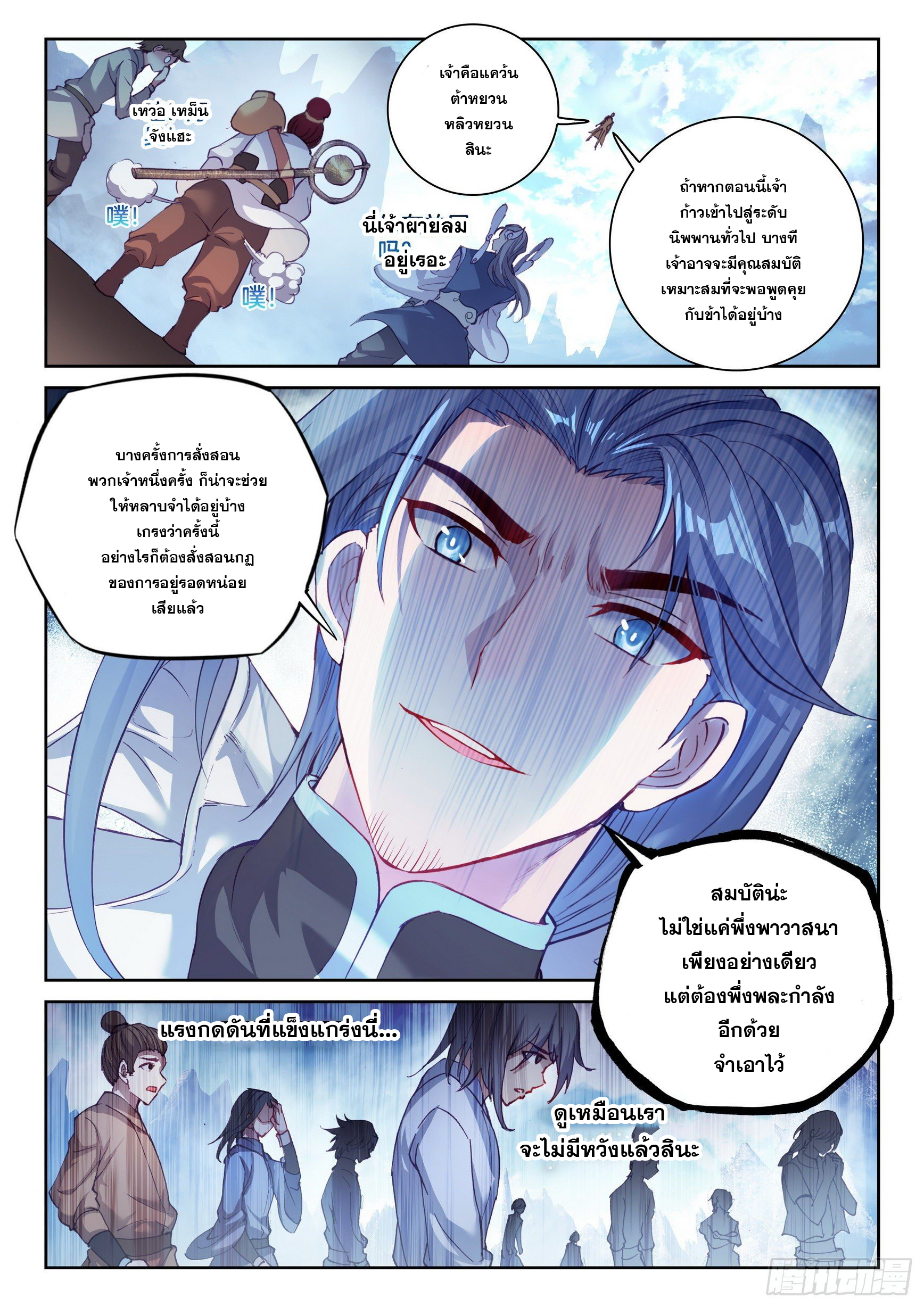 Wu Dong Qian Kun (ทันจีน) ตอนที่ 28 หน้า 12