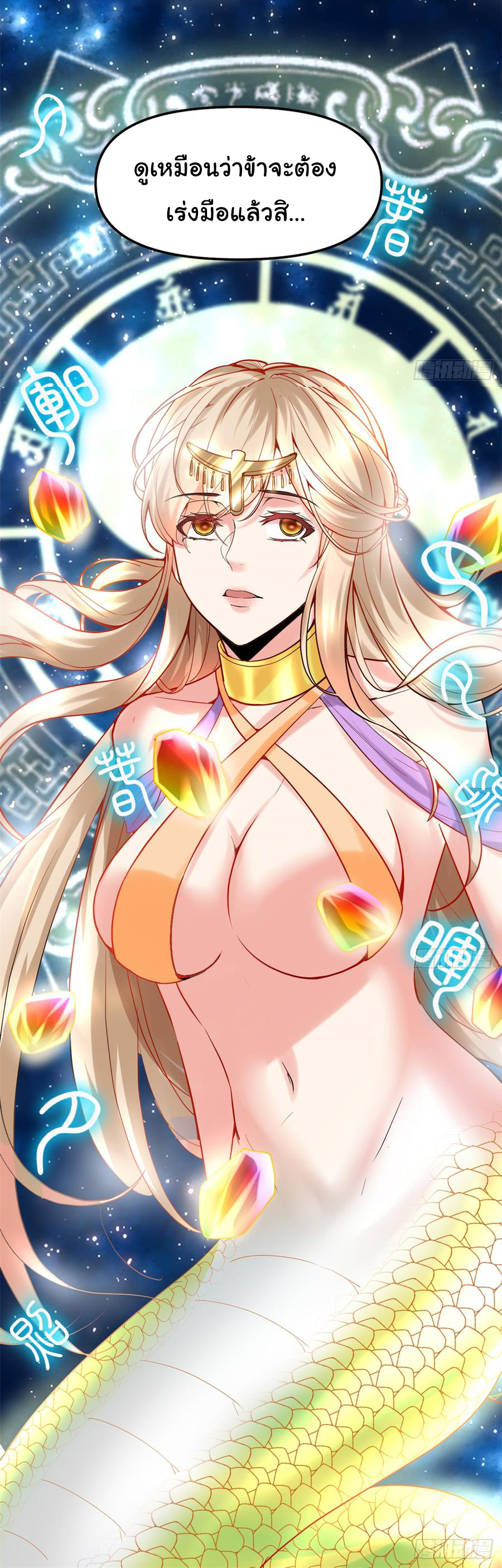 I might be a fake fairy ตอนที่ 61 หน้า 33
