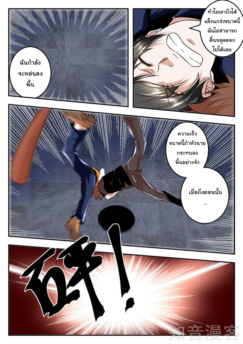 เจียงไป๋กับระบบนครหลวง ตอนที่ 78 หน้า 8