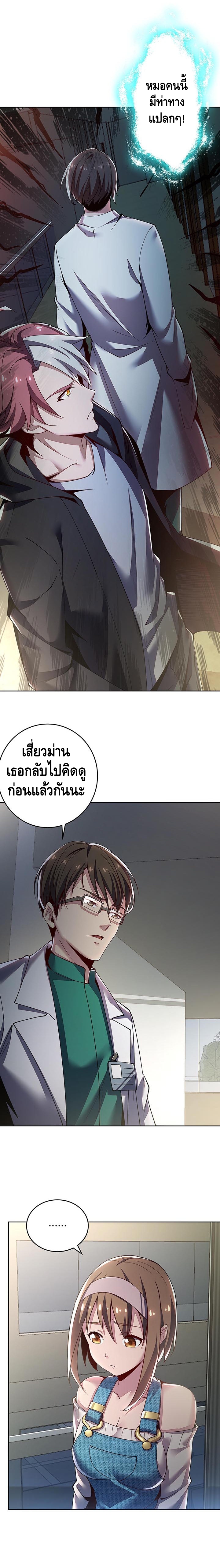 Undead King Beyond ตอนที่ 18 หน้า 3