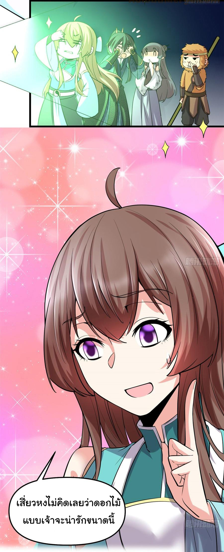 I might be a fake fairy ตอนที่ 73 หน้า 9