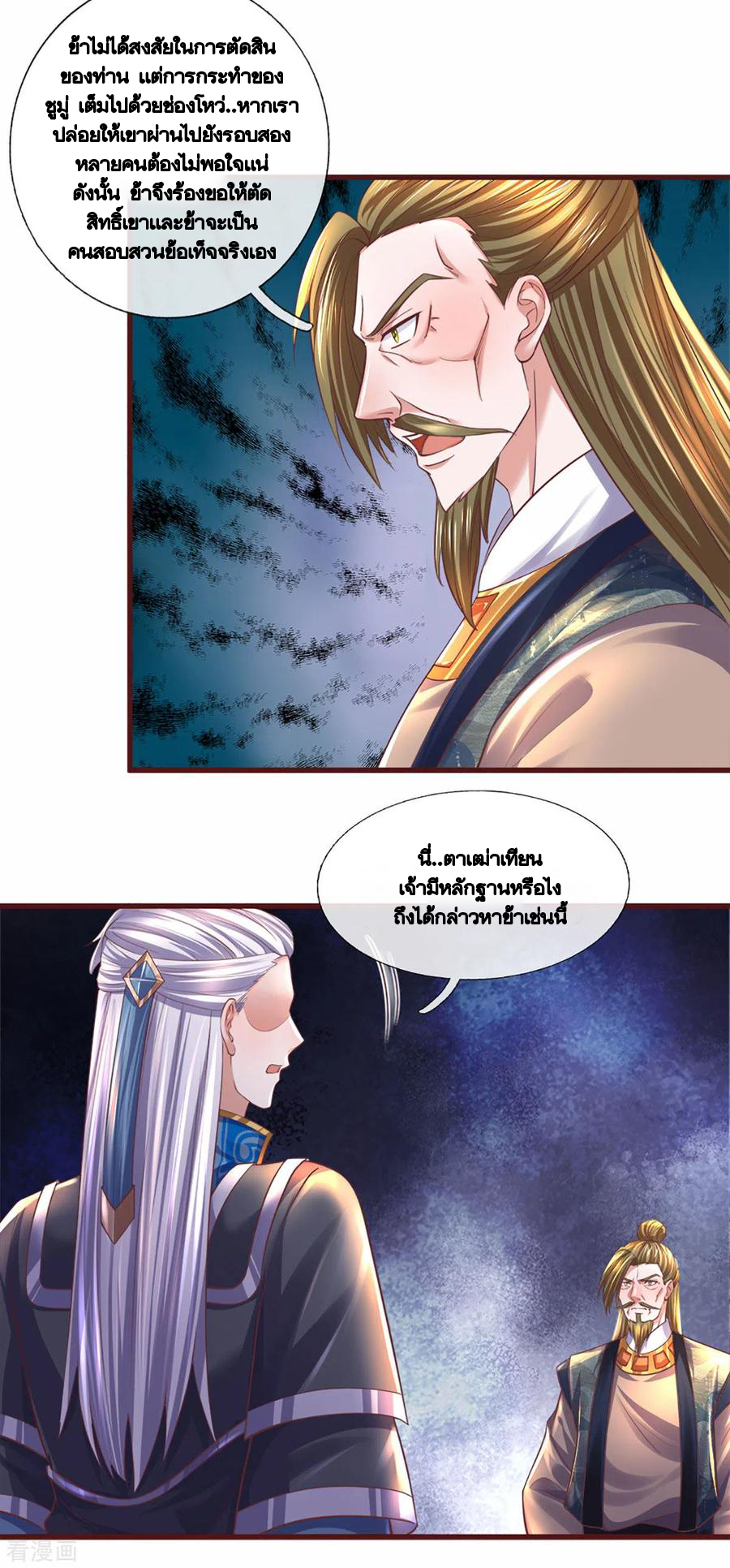 Shura Sword Sovereign ตอนที่ 187 หน้า 11