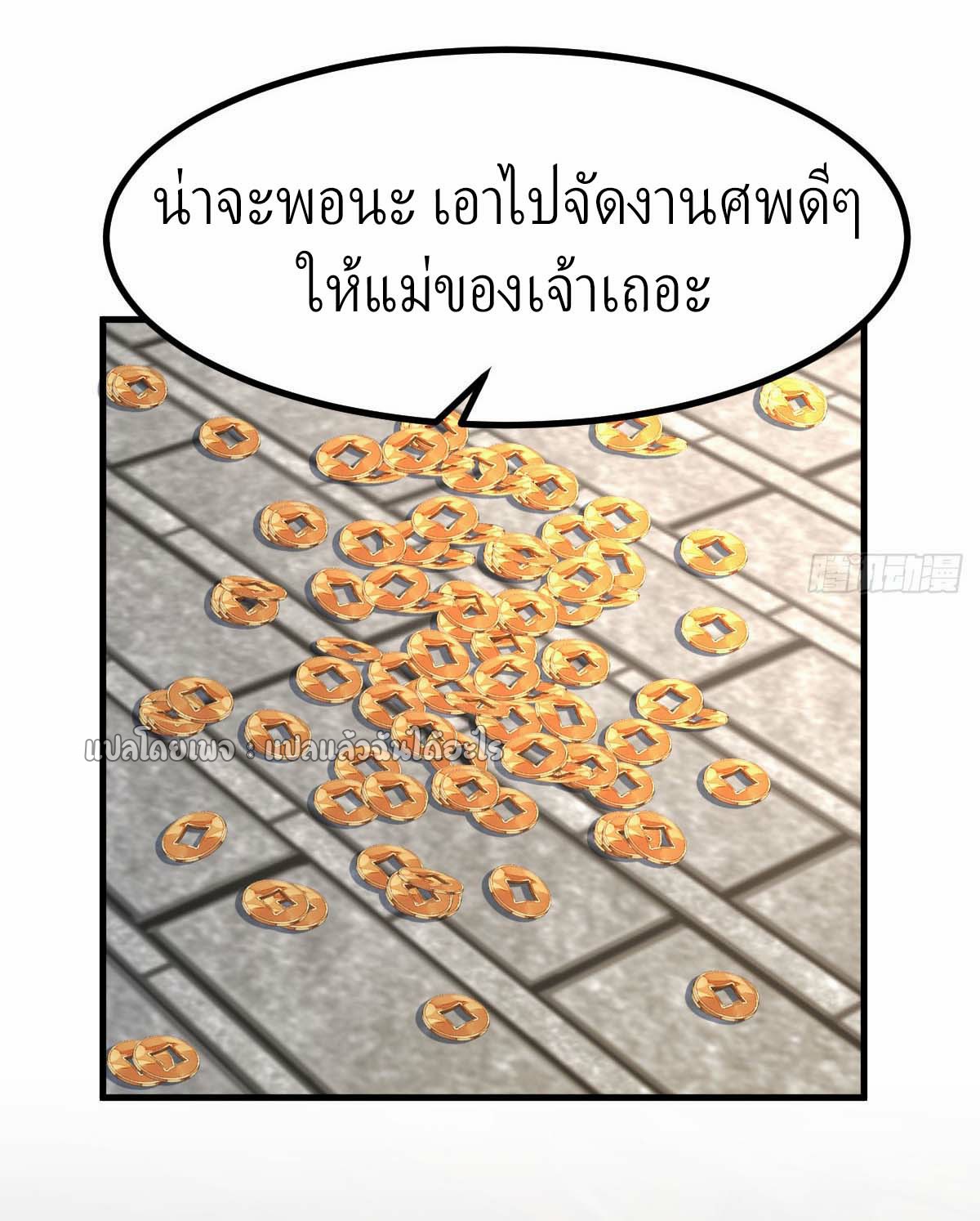 เกิดใหม่ทั้งทีมีเงินแค่เหรีญเดียว ตอนที่ 8 หน้า 40