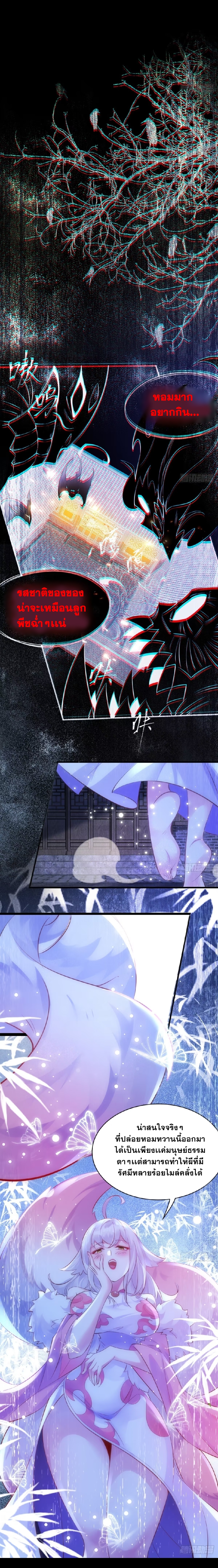 I really don't want to be a fairy-"ข้าไม่ได้อยากเป็นเทพเลยจริง ๆ" ตอนที่ 2 หน้า 8