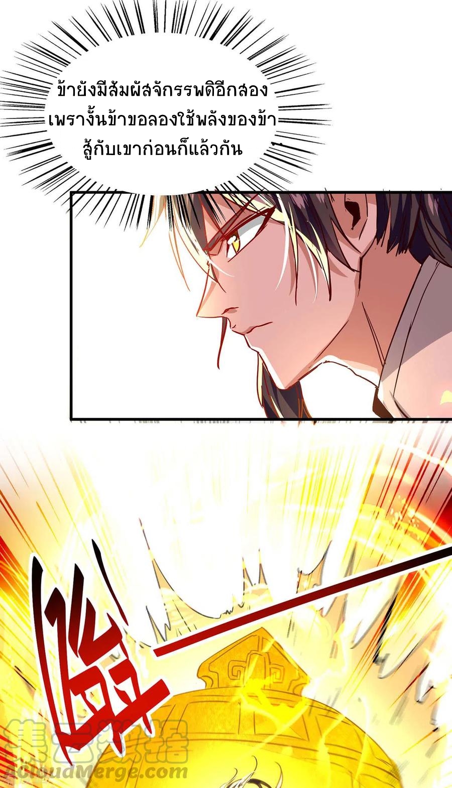 การกลับมาของจักพรรดิ์ ตอนที่ 206 หน้า 14