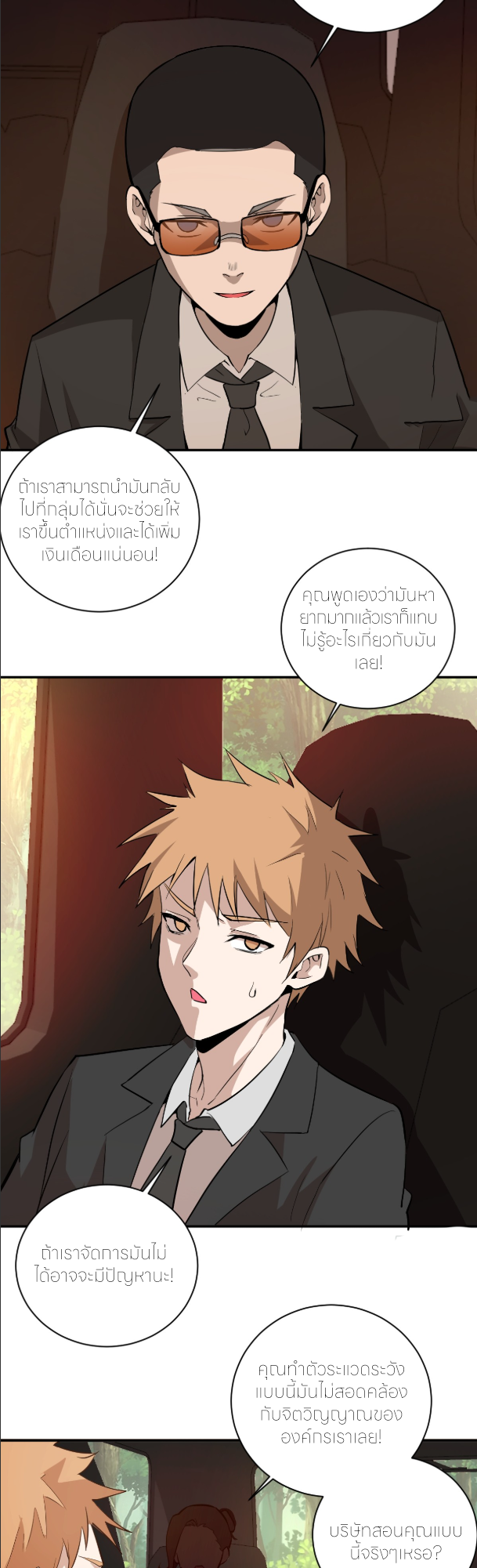 ราชาแห่งแวมไพร์ กับความฮาเร็ม ตอนที่ 5 หน้า 12