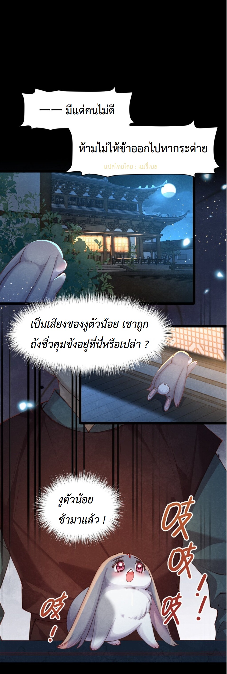 เส้นทางเอาชีวิตรอดของบรรณาการ ตอนที่ 6 หน้า 28