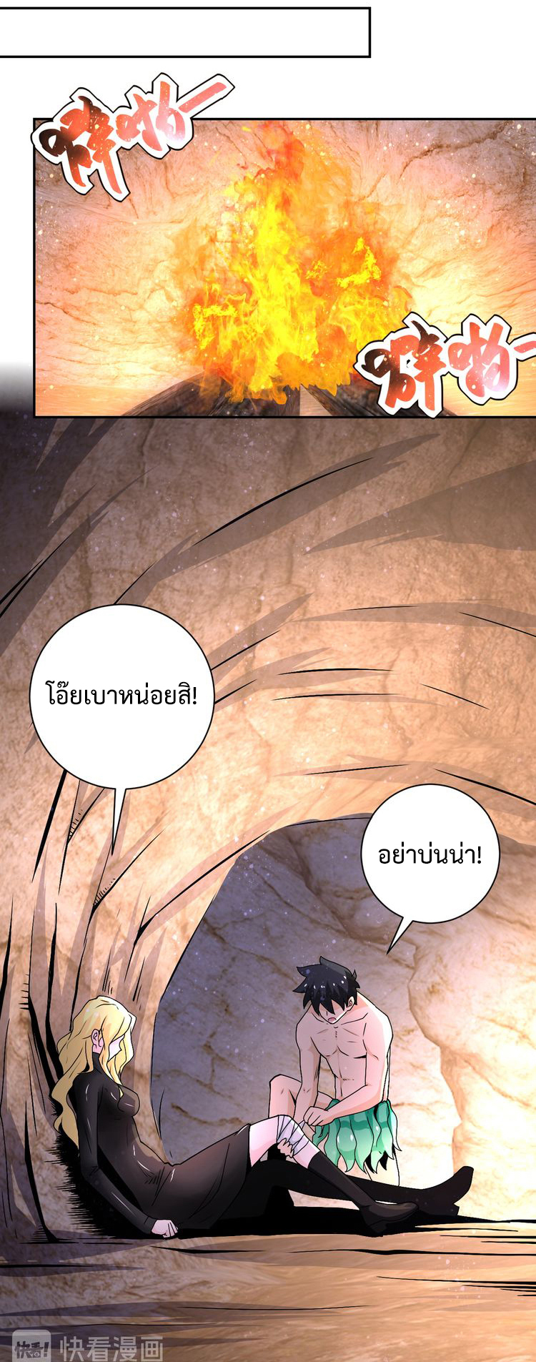 Apocalyptic Super System ตอนที่ 118 หน้า 6