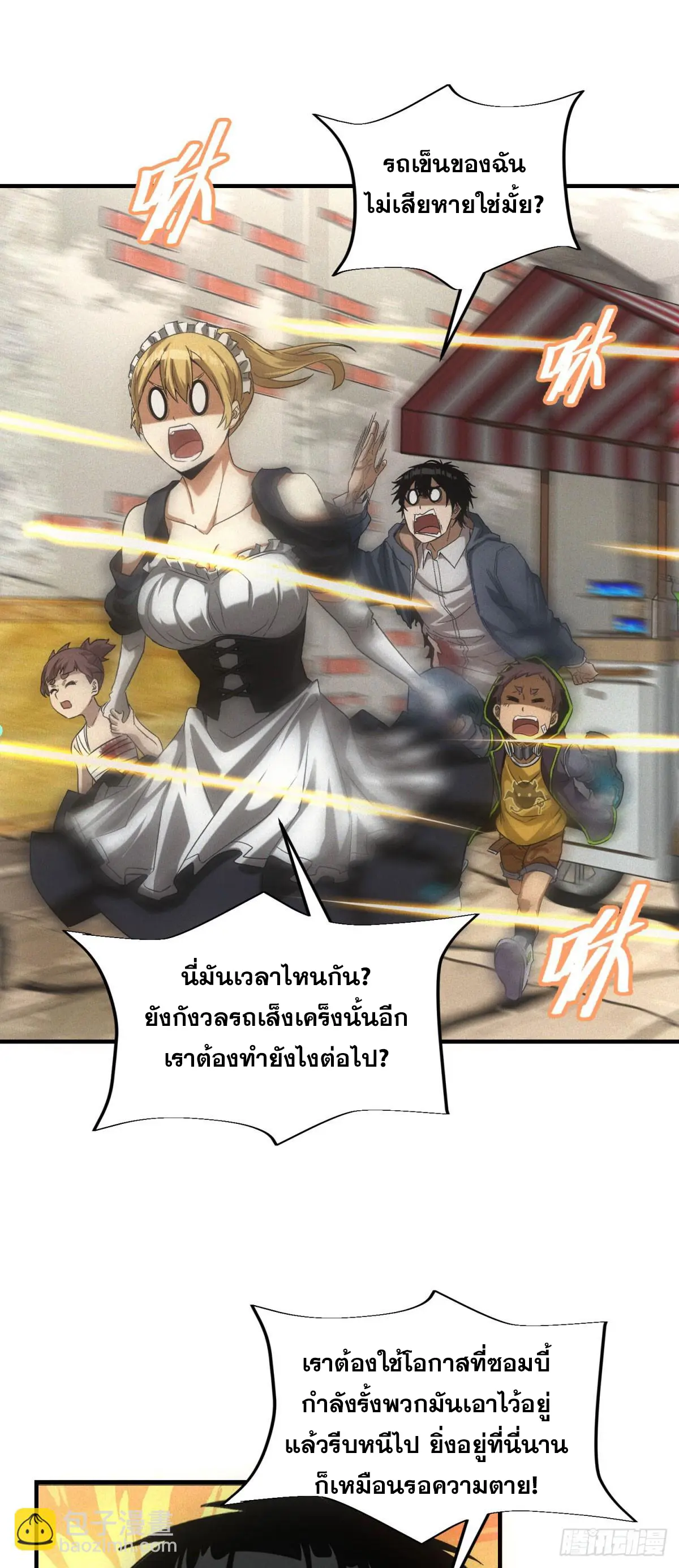 ผมมาเปิดร้านแผงลอยในวันสิ้นโลก ตอนที่ 13 หน้า 35