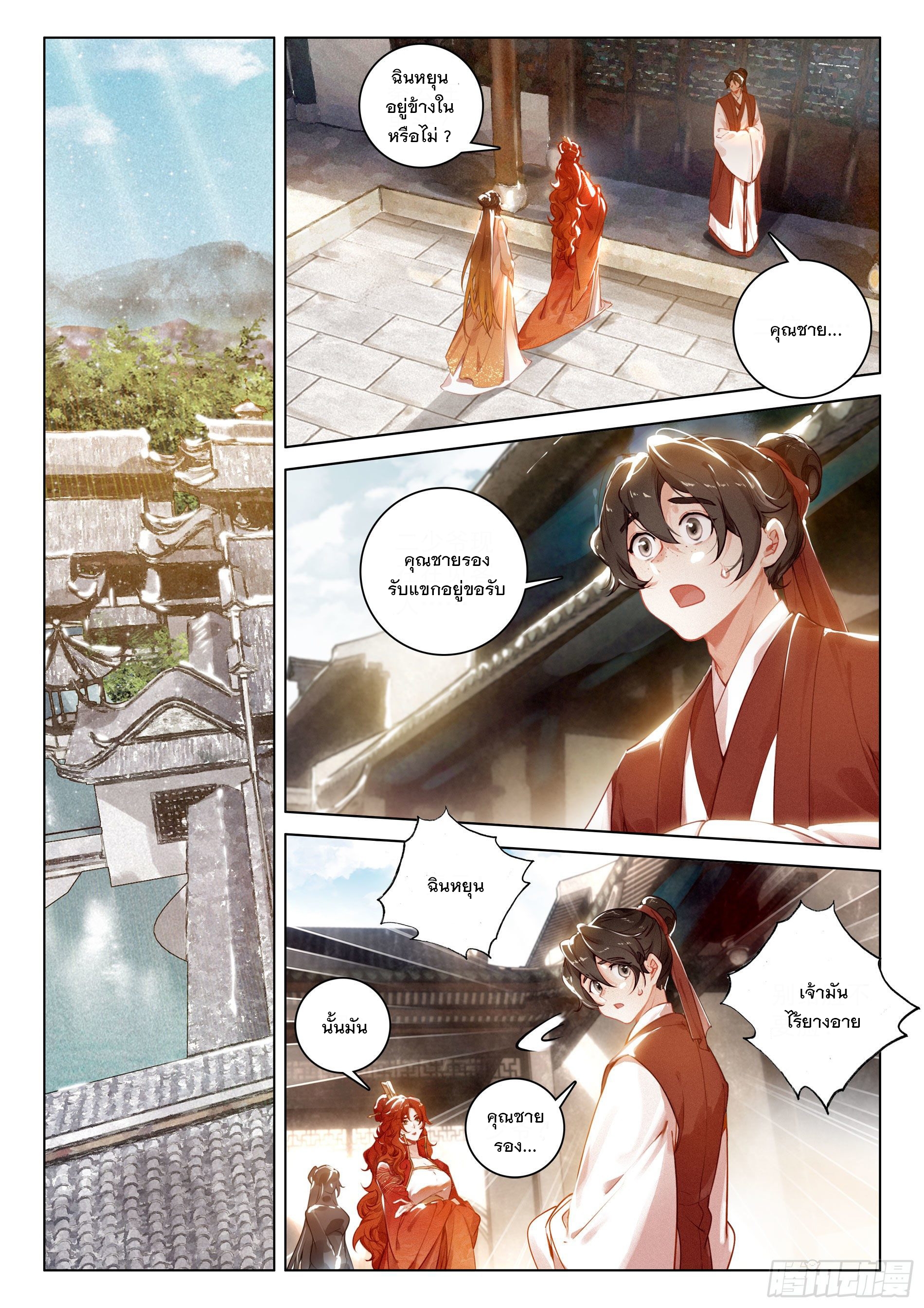 กระบี่เทพพิชิตฟ้า (ชนจีน) ตอนที่ 31 หน้า 20