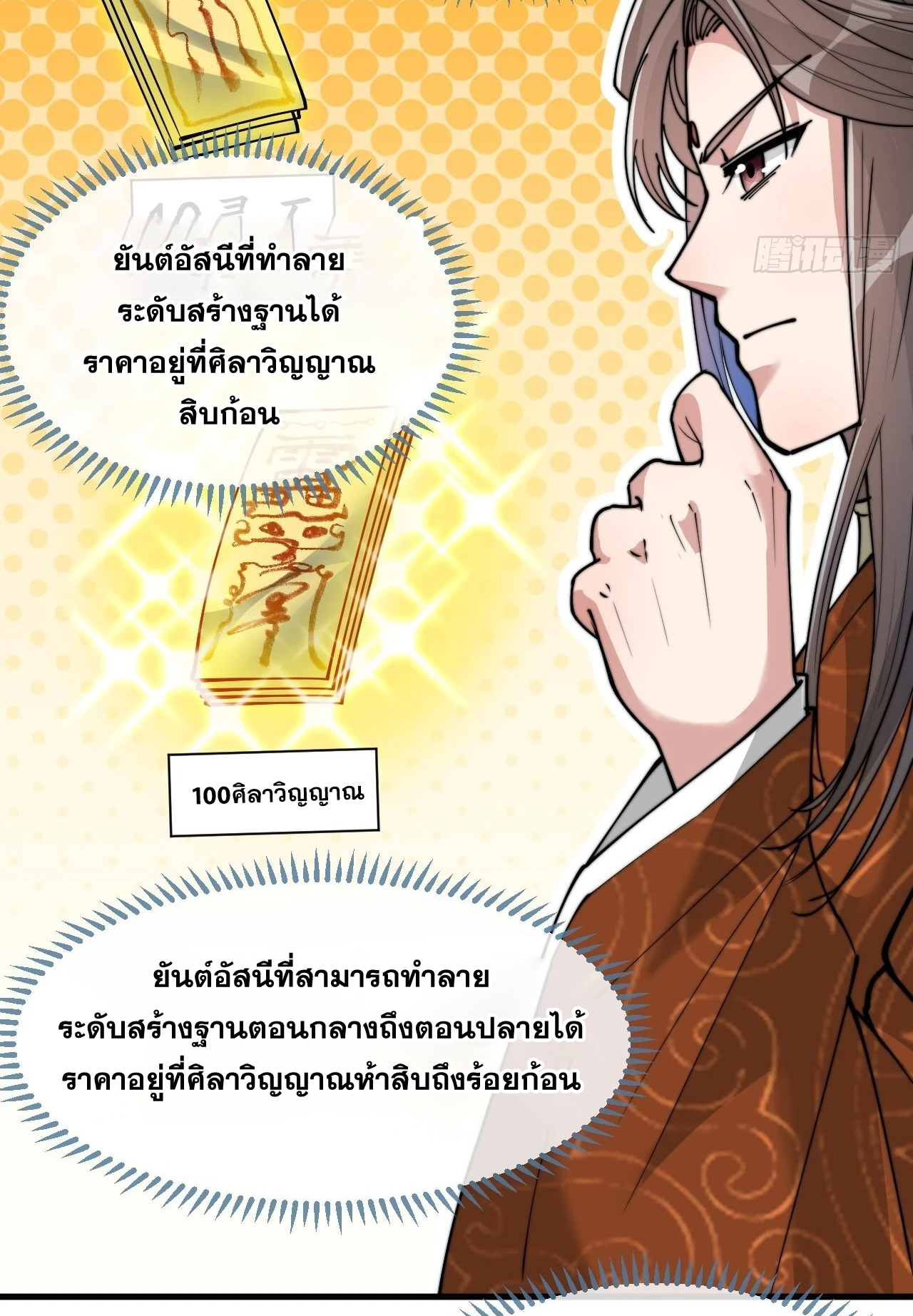 บุรุษที่มีโชค คงไม่ใช่ข้าแล้วแหละ ตอนที่ 63 หน้า 36