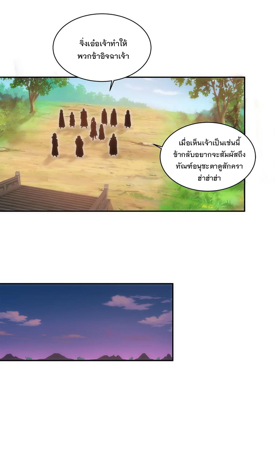 มหาเทพเอกะหมื่นบรรพกาล (จบ) ตอนที่ 57 หน้า 35