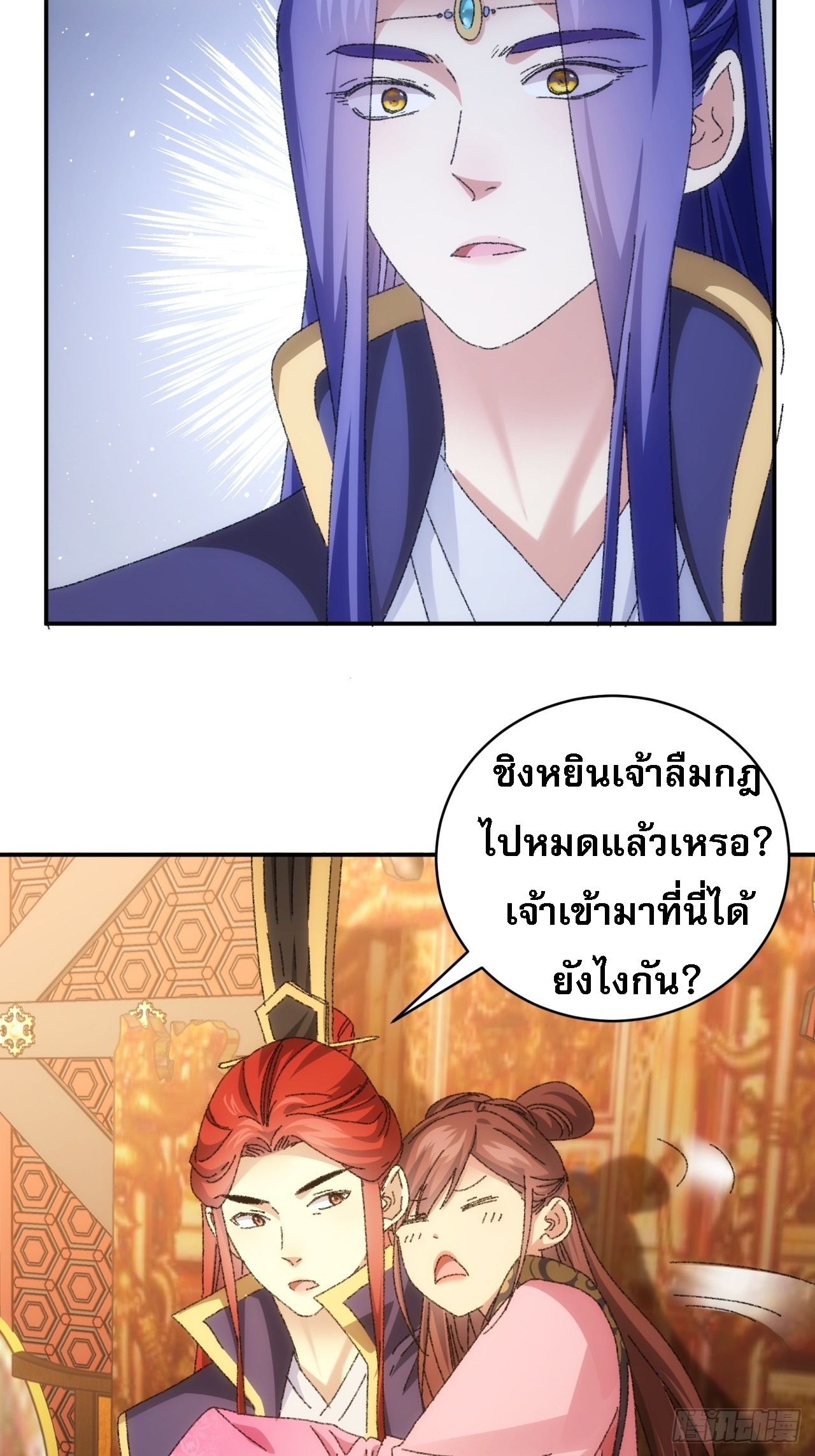 ข้าจะกำหนดชะตาตัวเอง ทันจีน ตอนที่ 120 หน้า 10