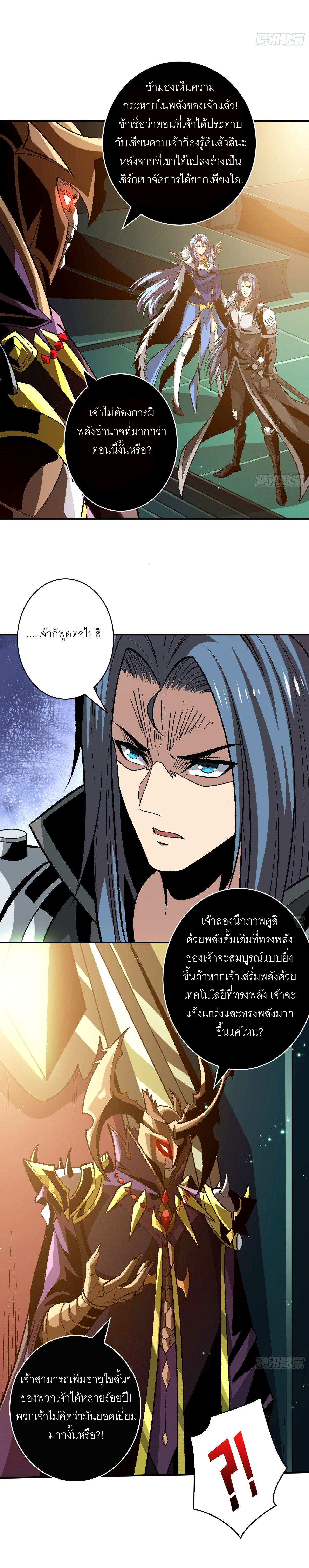 (ชนจีน) IT STARTS WITH A KINGPIN ACCOUNT - จุติจอมราชัน ตอนที่ 161 หน้า 7